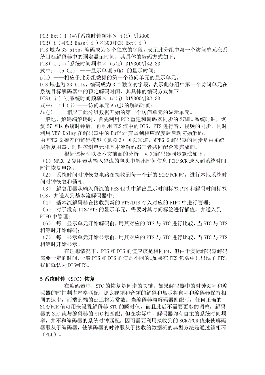 数字电视机顶盒的同步问题.doc_第3页