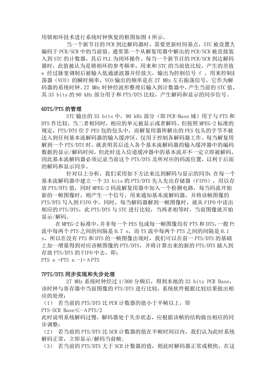 数字电视机顶盒的同步问题.doc_第4页