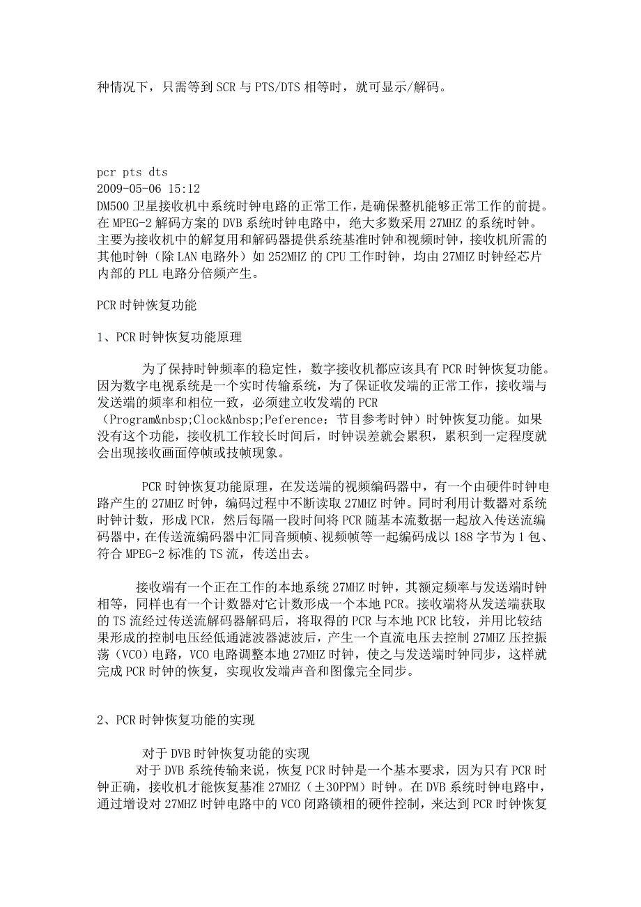 数字电视机顶盒的同步问题.doc_第5页