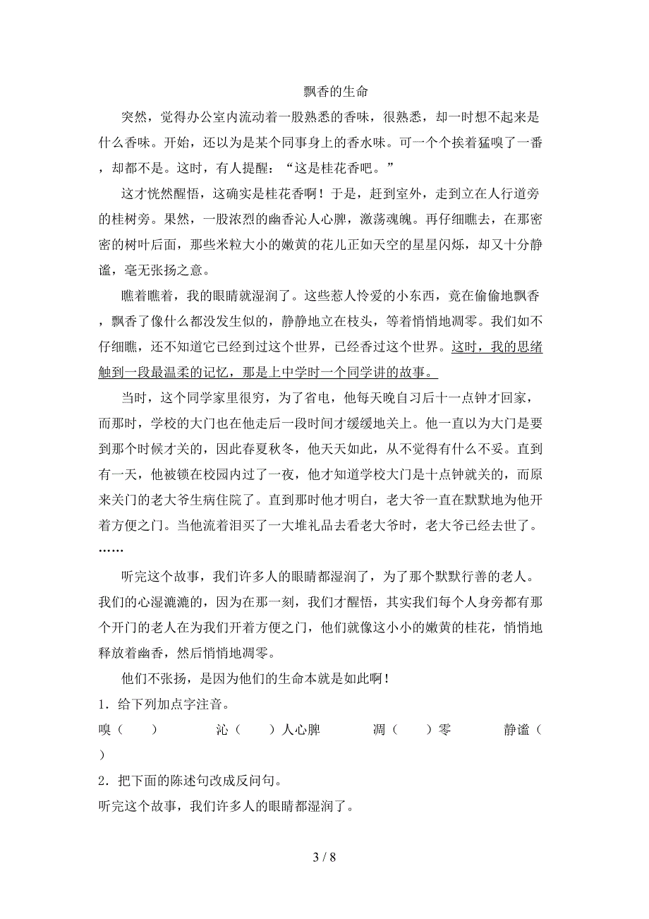 人教版五年级语文上学期第二次月考课堂知识检测考试_第3页