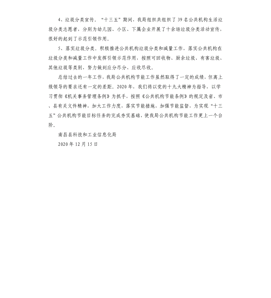 某局公共机构节能环保“十三五”期间工作总结_第3页