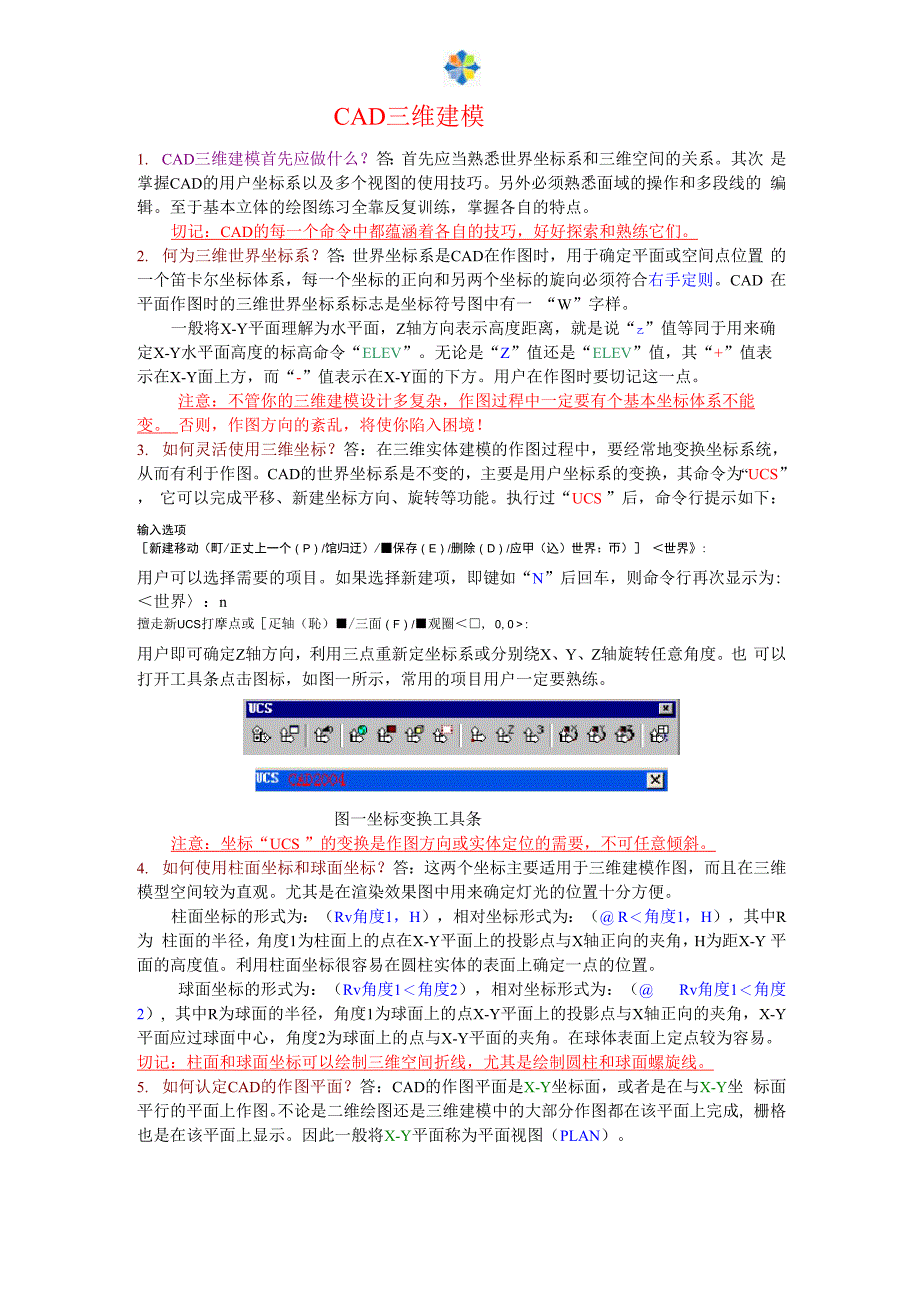 cad三维建模教程_第1页