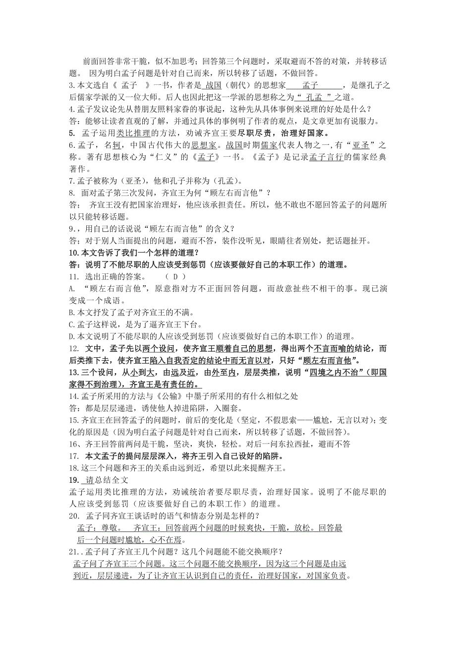 《王顾左右而言他》知识点整理_第2页