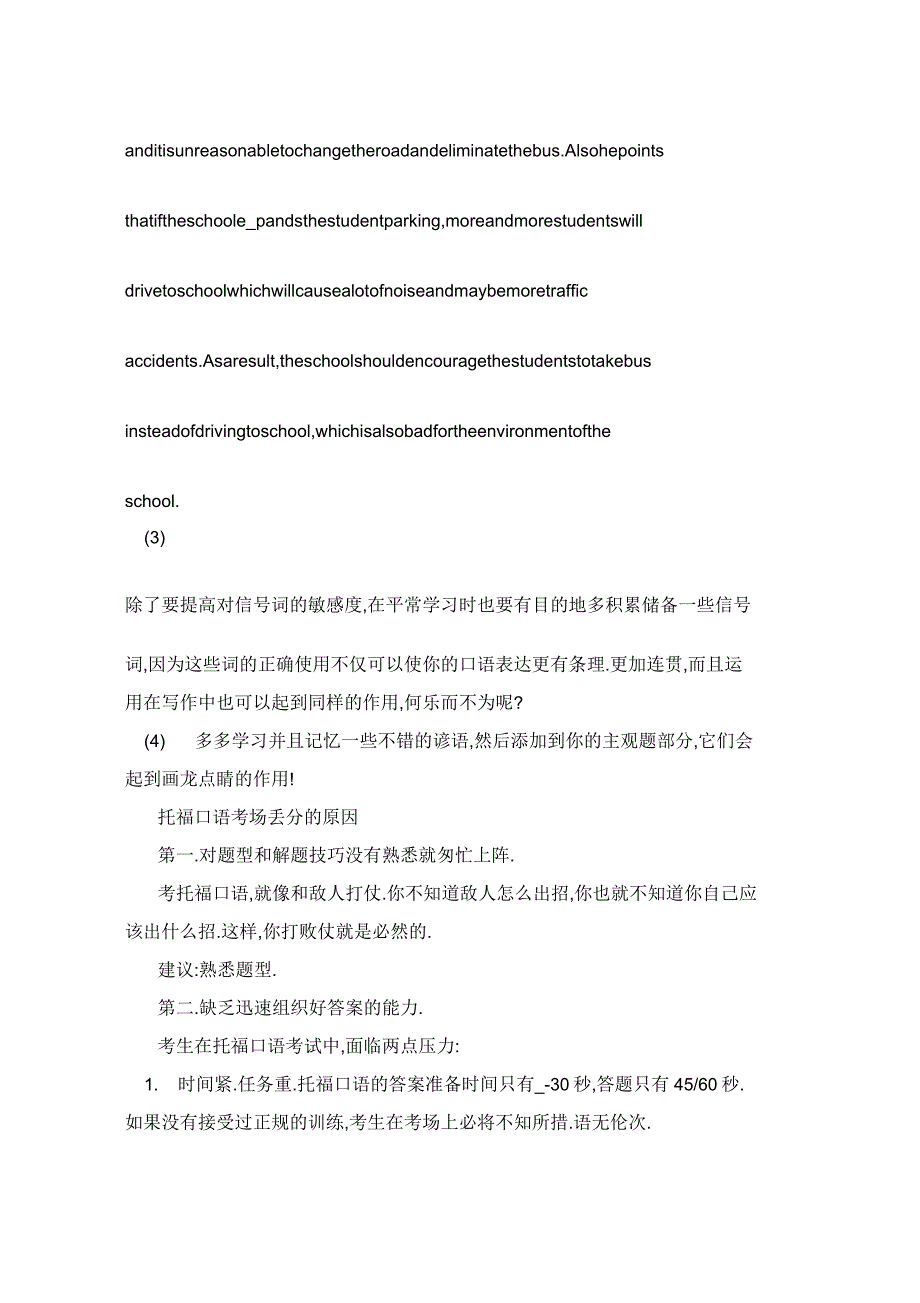 托福口语考试建议_第3页