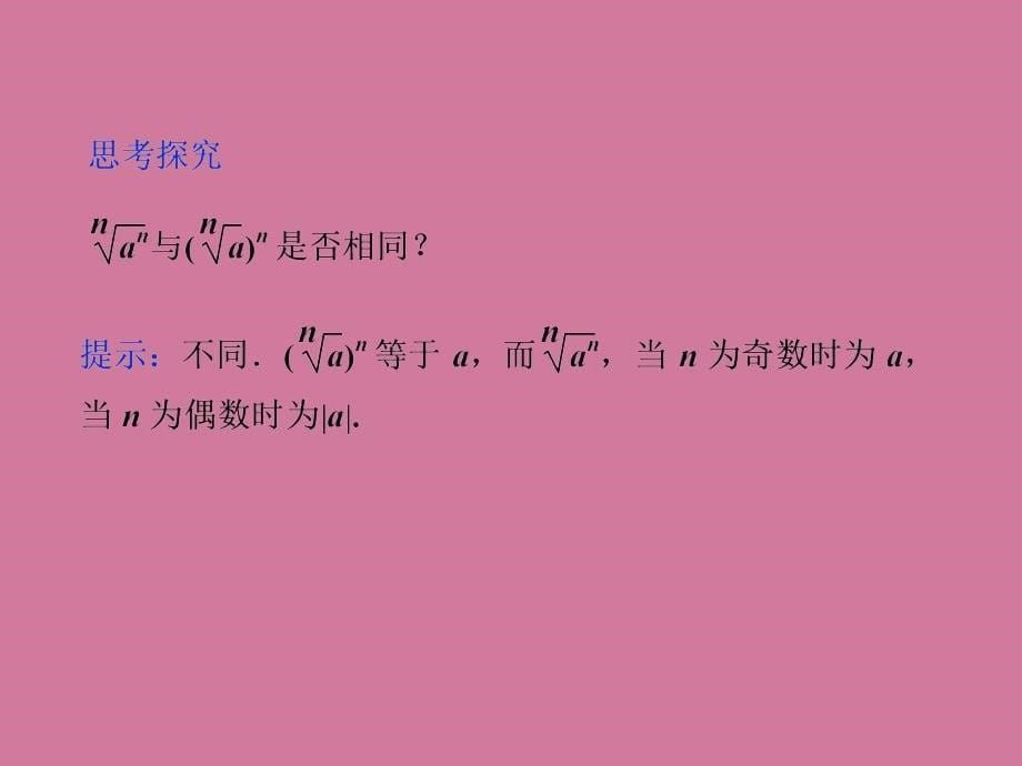 优化方案数学人教A理一轮2.5指数函数ppt课件_第5页