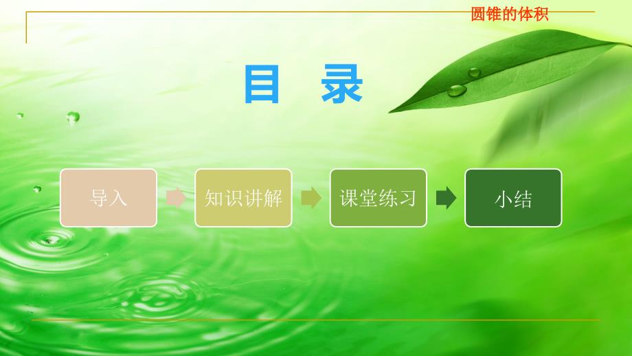 六年级数学下册课件3.2.2圆锥的体积61人教版共37张PPT_第2页