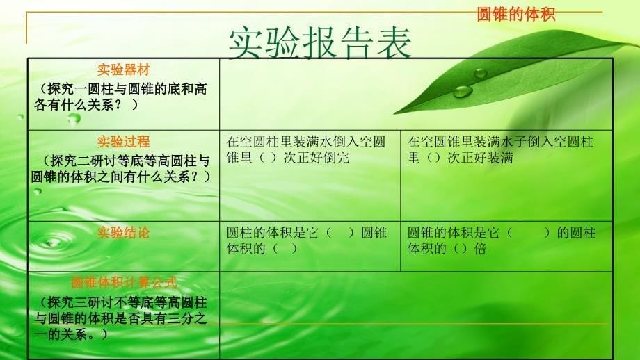 六年级数学下册课件3.2.2圆锥的体积61人教版共37张PPT_第5页