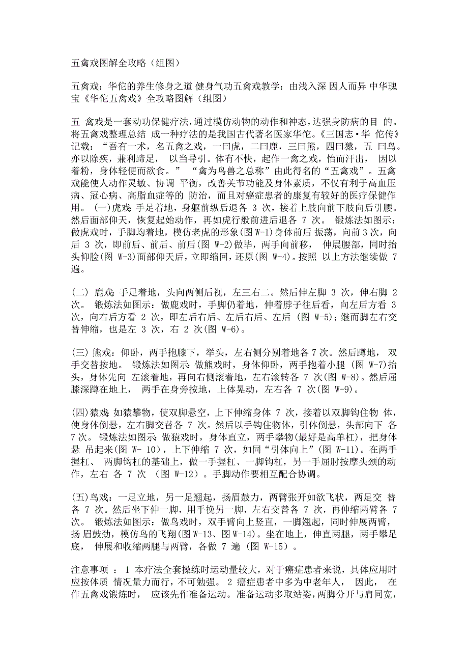 (完整word)五禽戏全部教程-图解.doc_第1页
