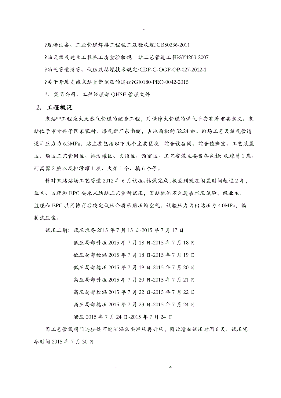 大连输气站站内试压方案_第4页