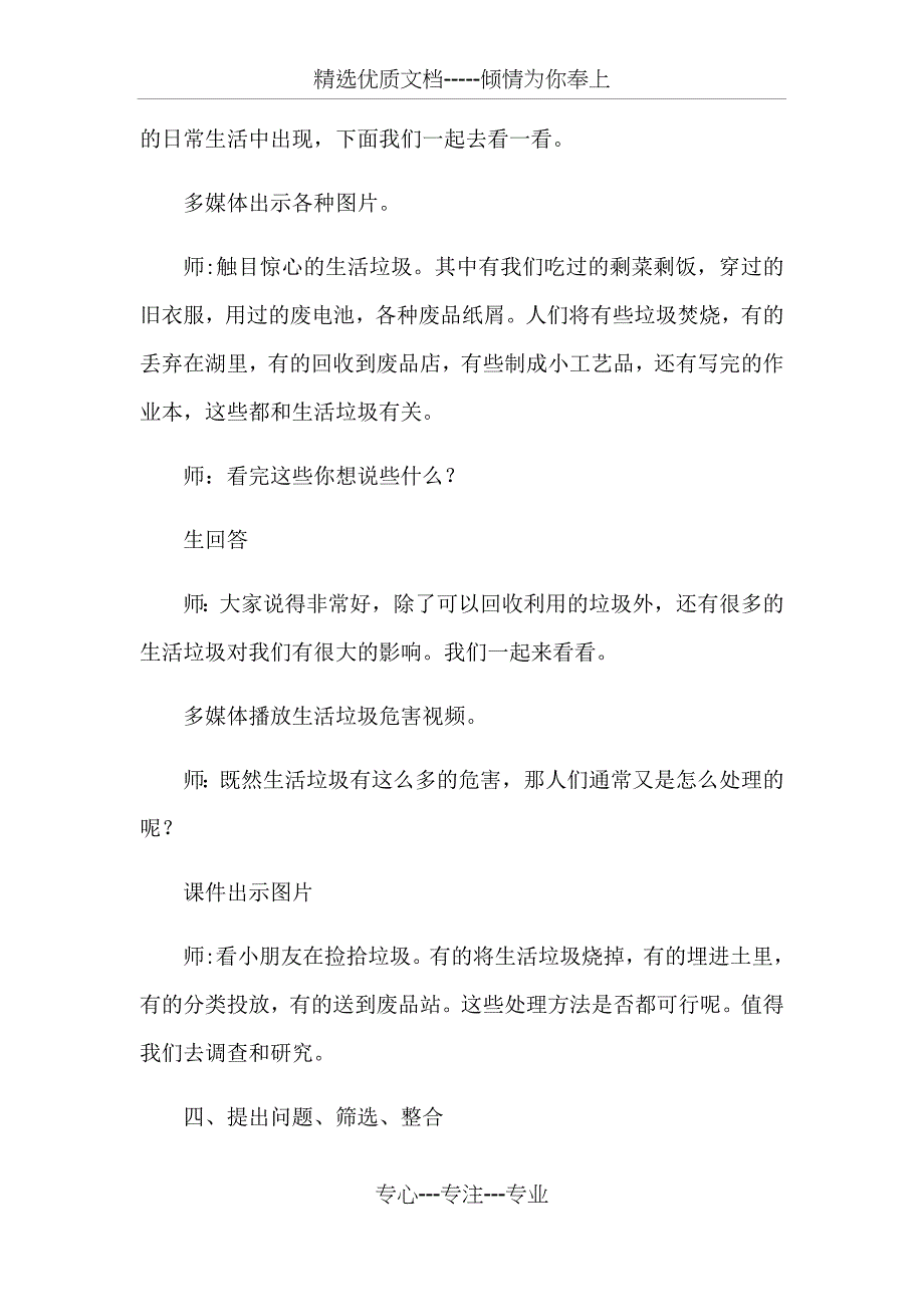 三年级综合实践活动课-探究身边的生活垃圾教案_第2页