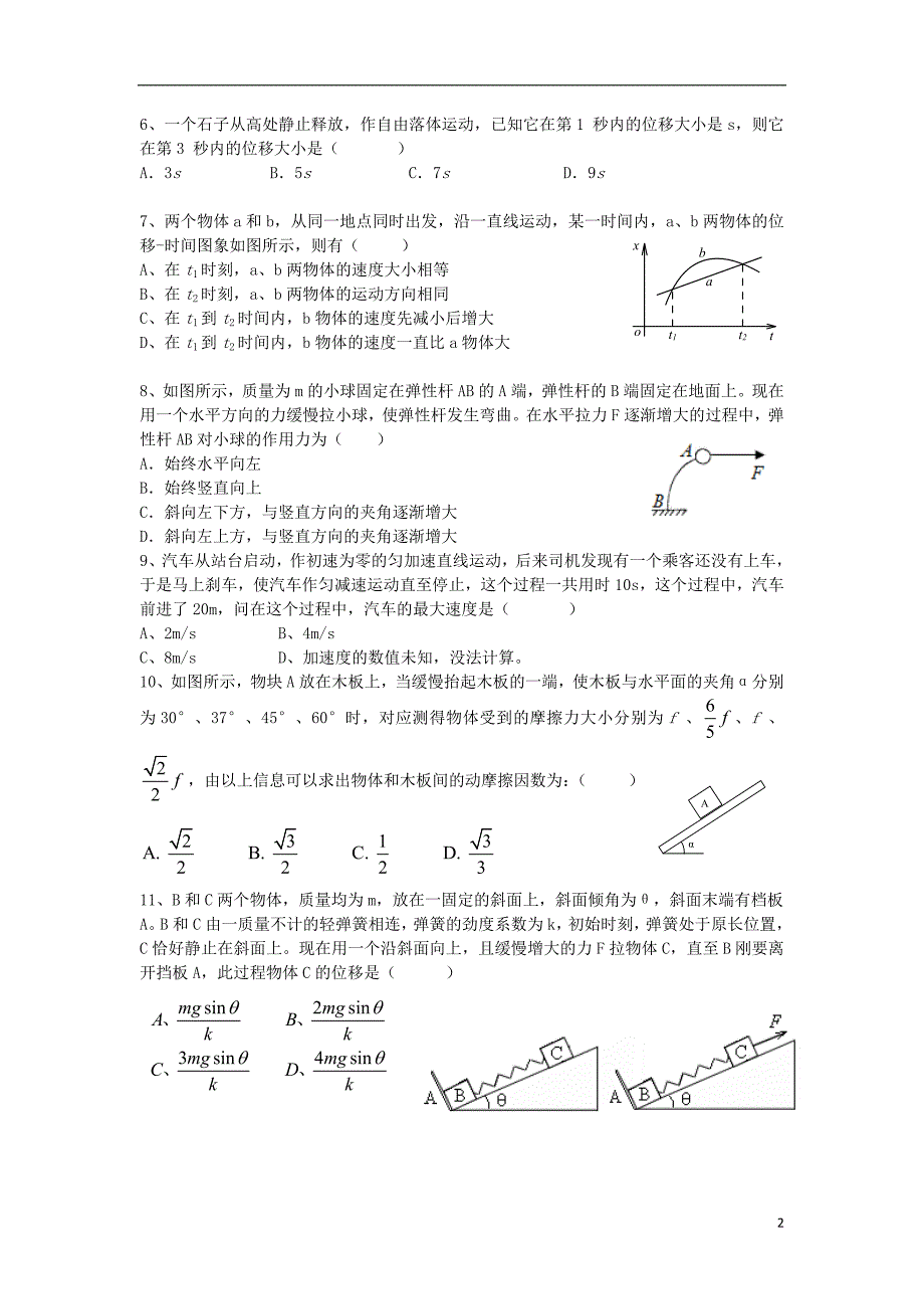 浙江省绍兴一中高一物理上学期期中试题.doc_第2页