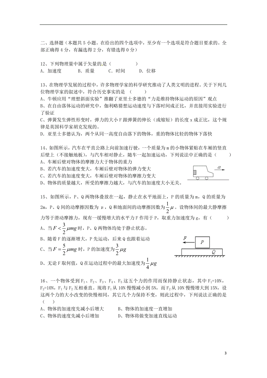 浙江省绍兴一中高一物理上学期期中试题.doc_第3页