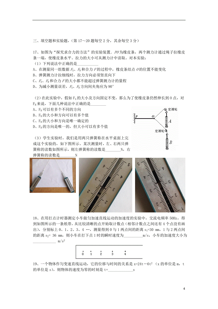 浙江省绍兴一中高一物理上学期期中试题.doc_第4页