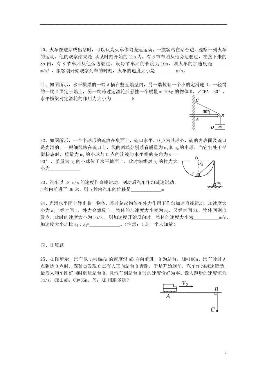 浙江省绍兴一中高一物理上学期期中试题.doc_第5页