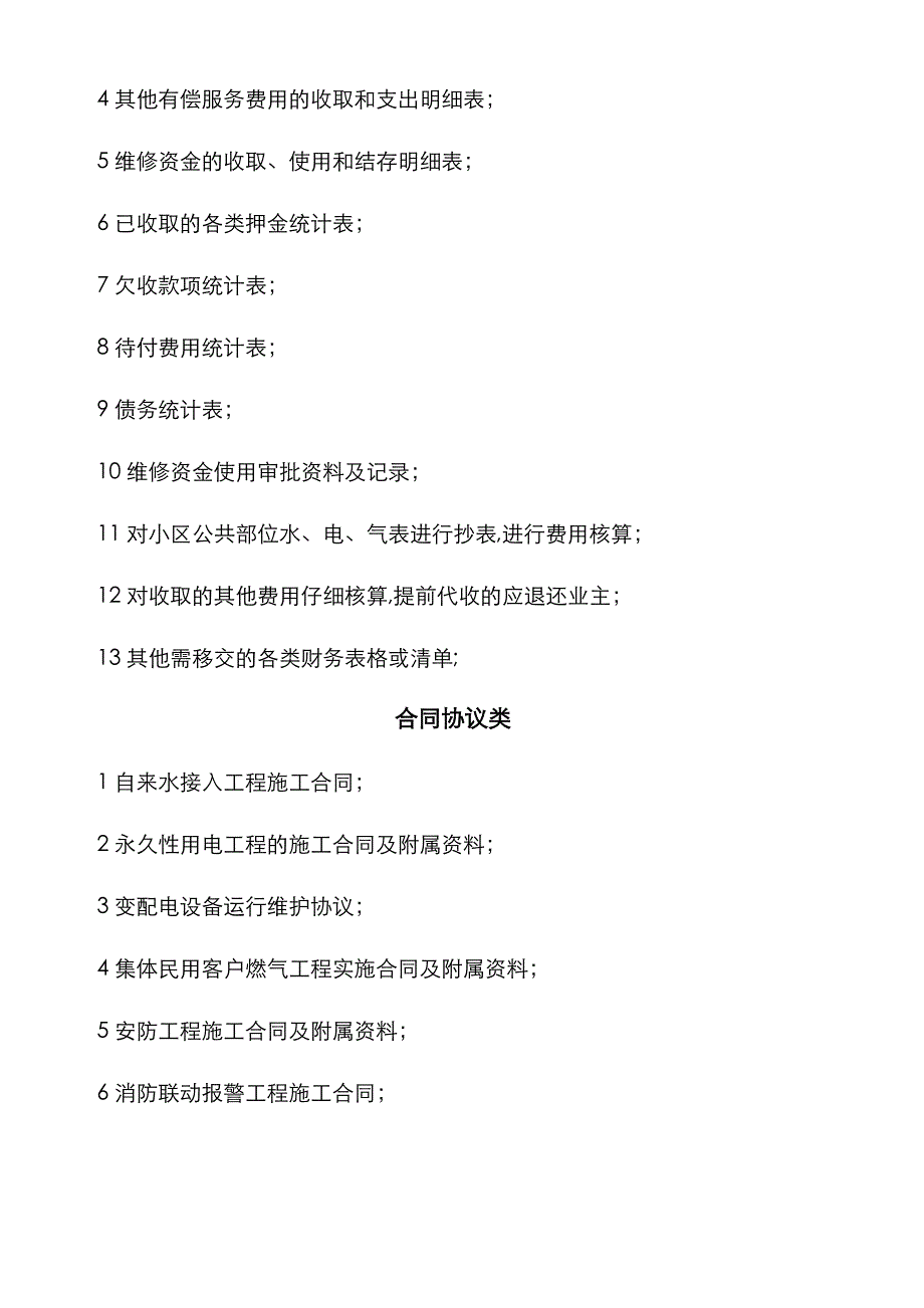 新老物业交接清单_第2页