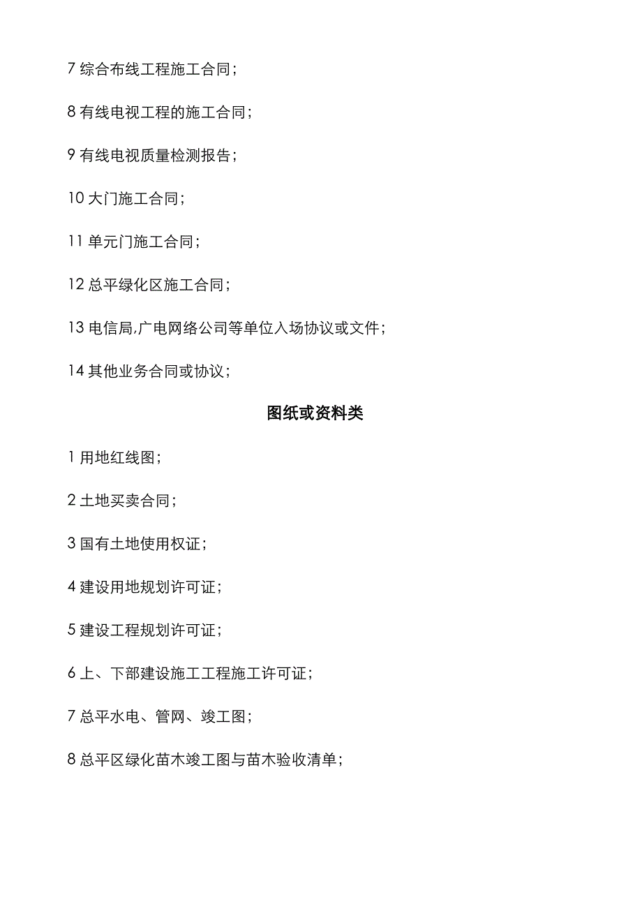 新老物业交接清单_第3页