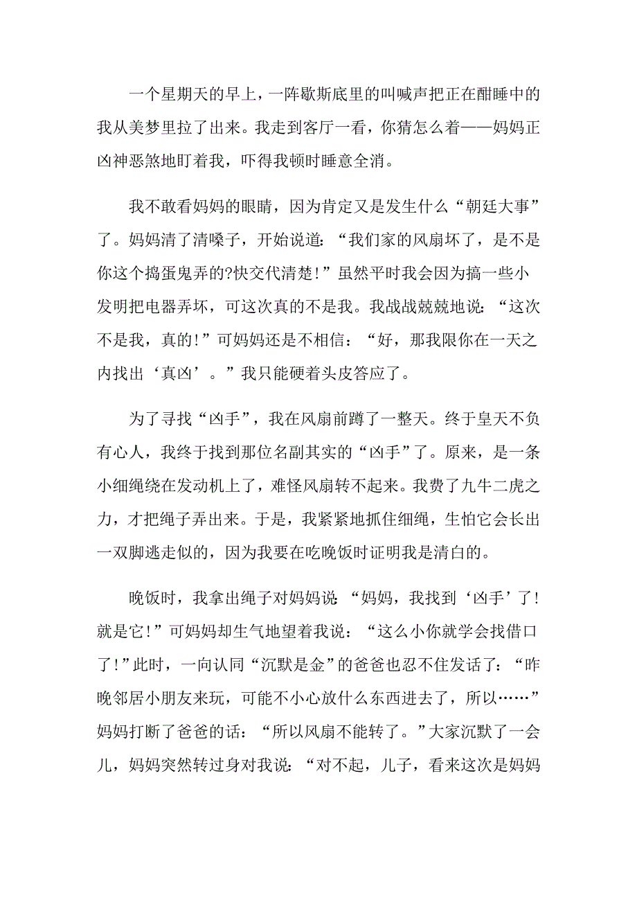 误解中考作文600字_第3页