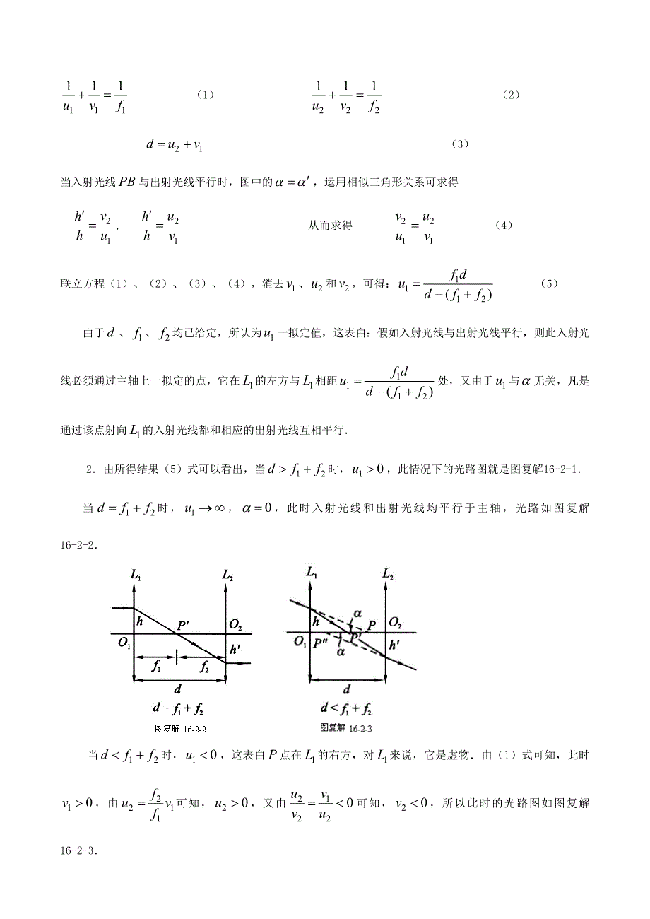 2023年第十六届全国中学生物理竞赛参考解答.doc_第2页