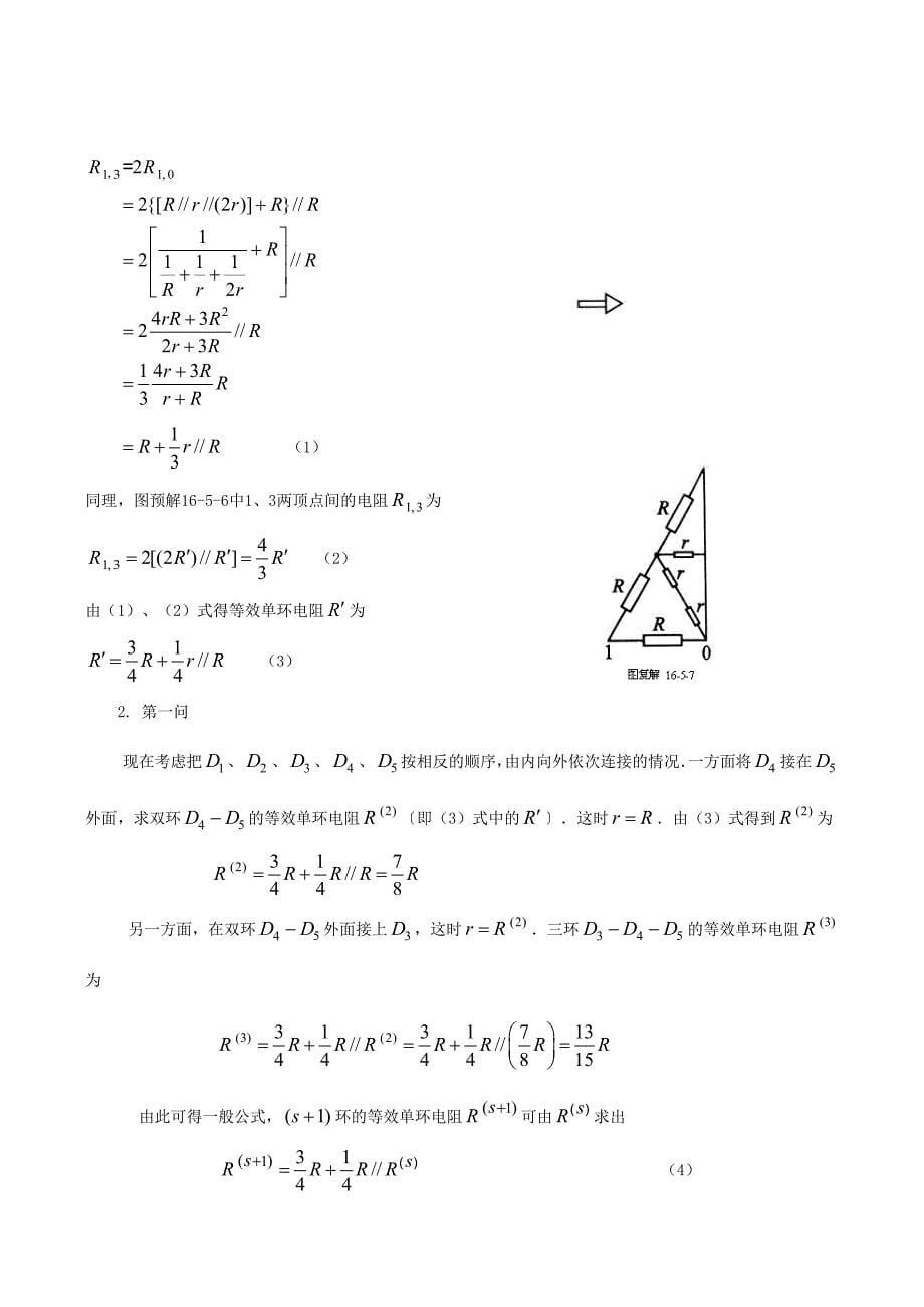 2023年第十六届全国中学生物理竞赛参考解答.doc_第5页