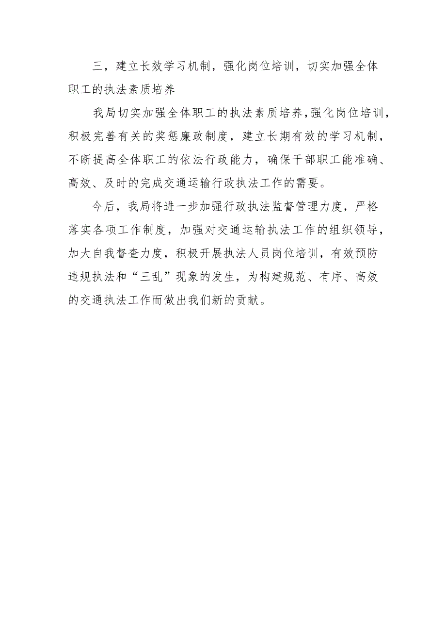 县交通运输局依法行政自查报告_第3页