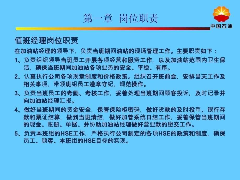 新员工班组级安全教育_第5页