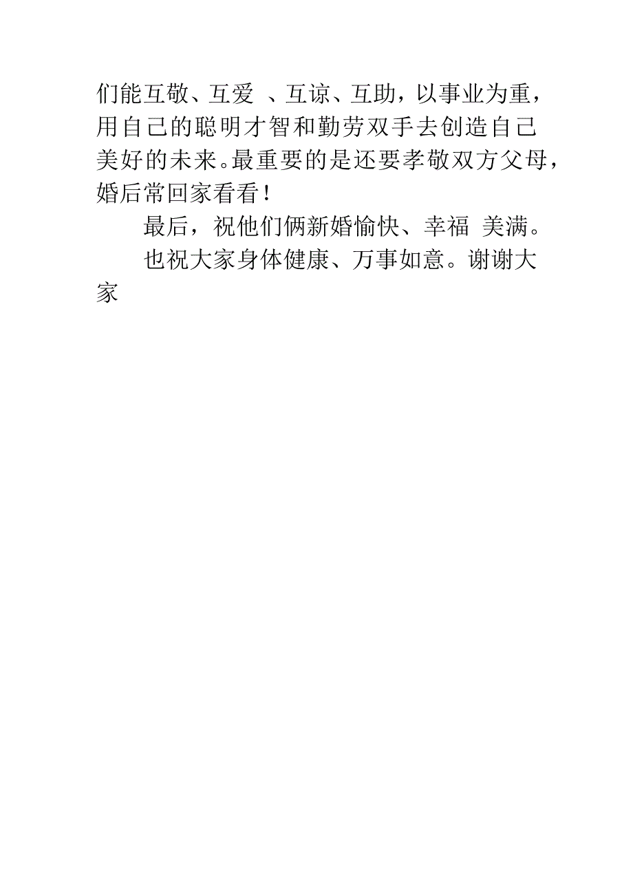 结婚父母贺词.docx_第4页