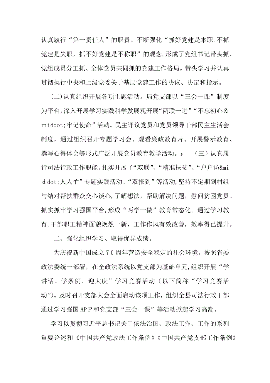 先进基层组织事迹材料3篇_第2页