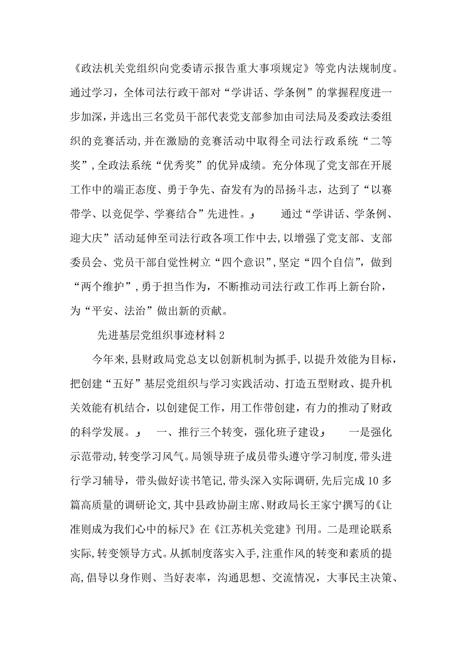 先进基层组织事迹材料3篇_第3页