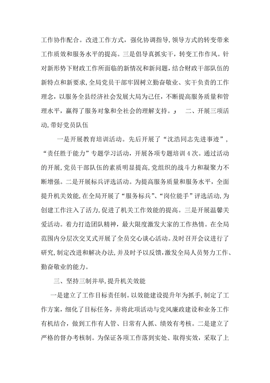 先进基层组织事迹材料3篇_第4页