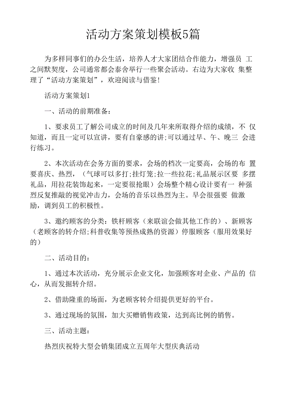 活动方案策划模板5篇_第1页