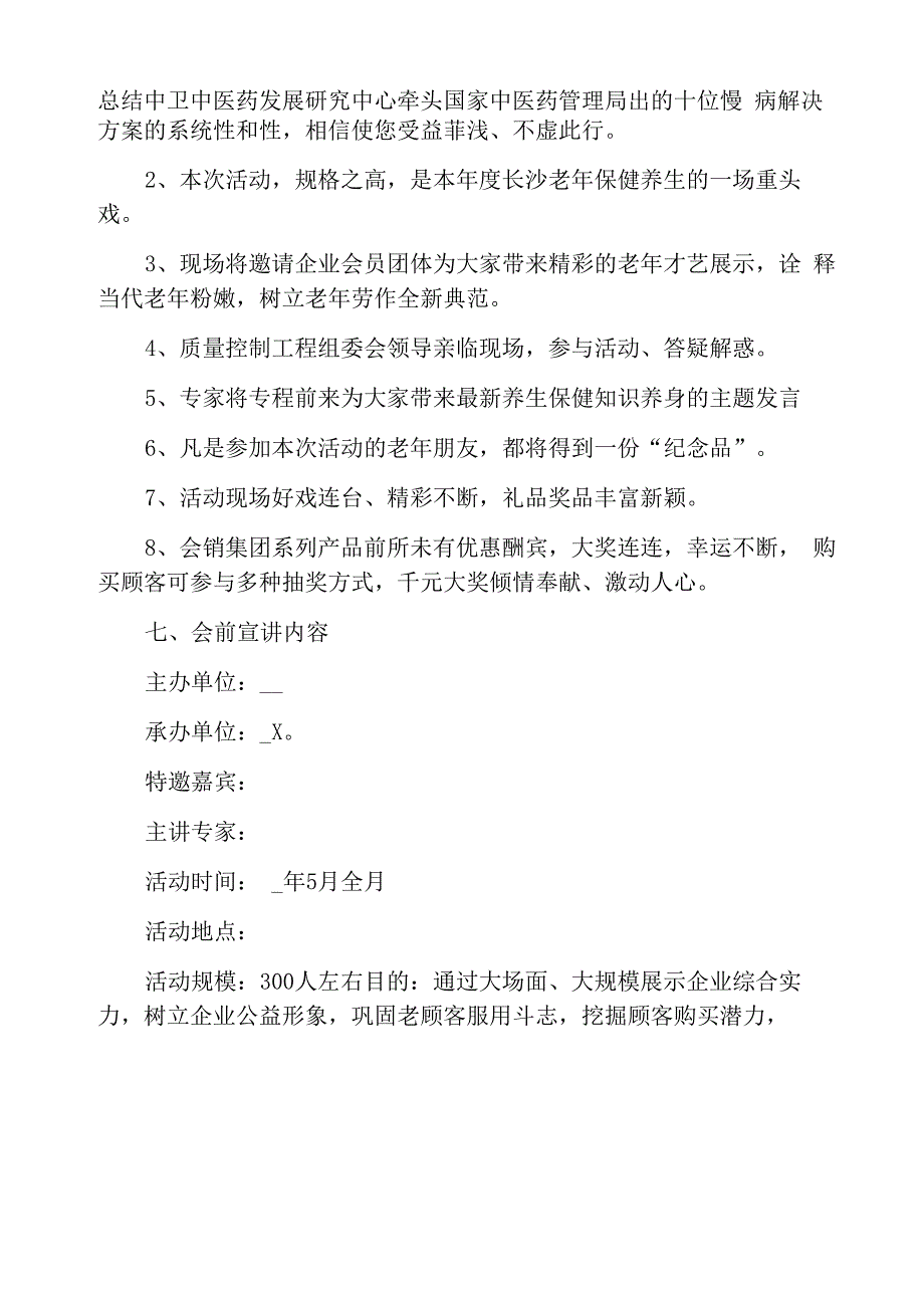 活动方案策划模板5篇_第3页