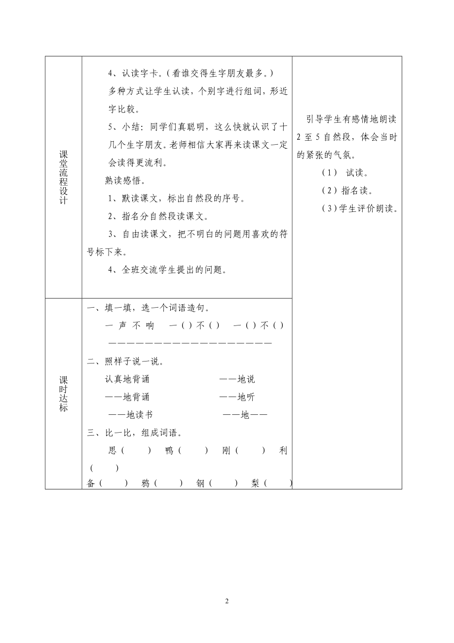 二年级语文导学案_第2页