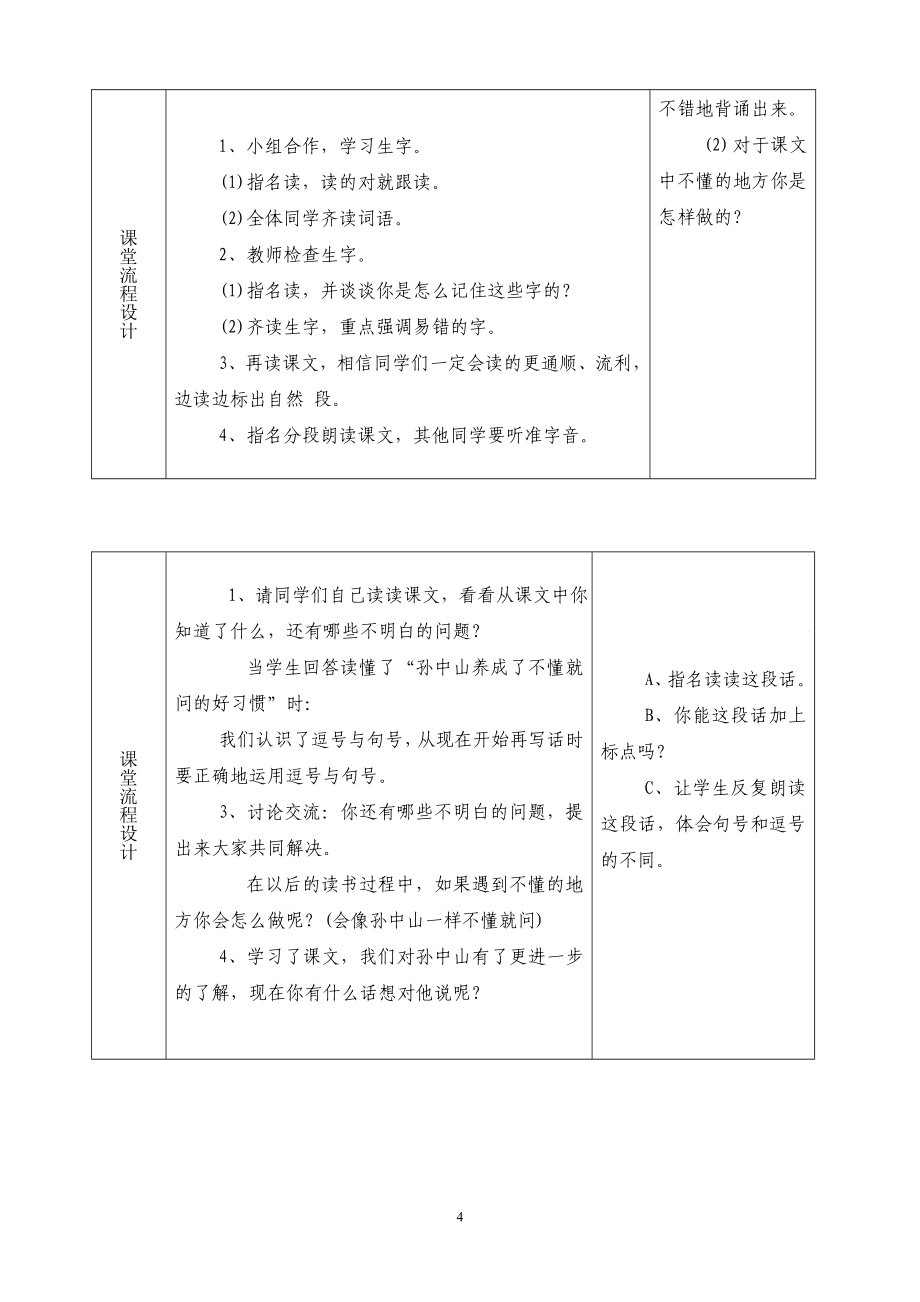 二年级语文导学案_第4页