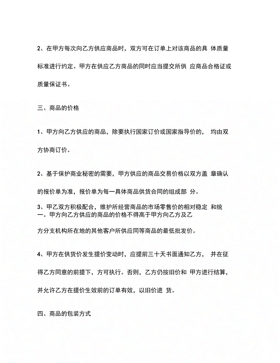 商品购销合同示例_第3页