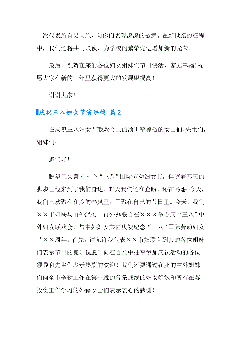 2022年庆祝三八妇女节演讲稿汇编7篇_第3页