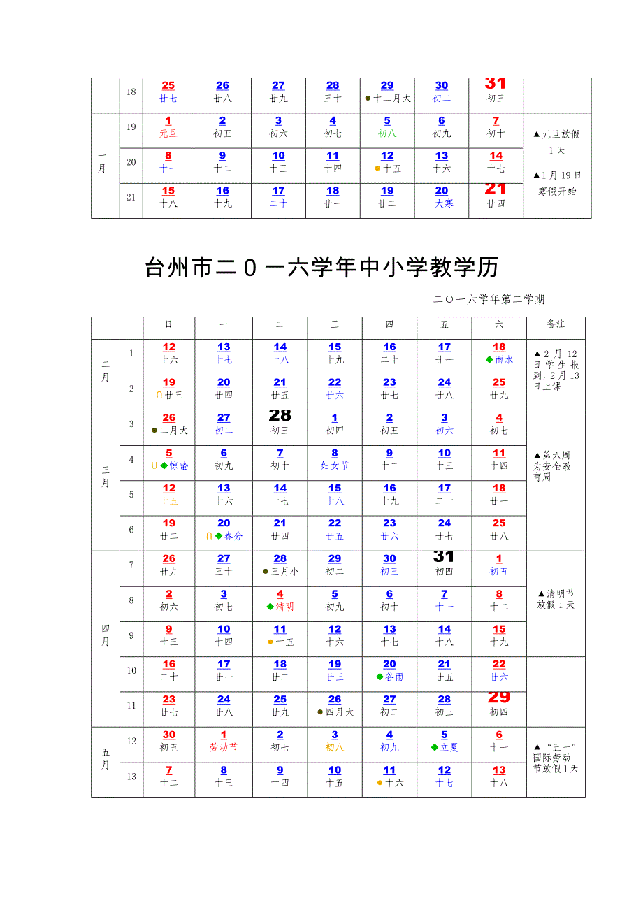 台州市二0一六学年中小学教学历_第2页