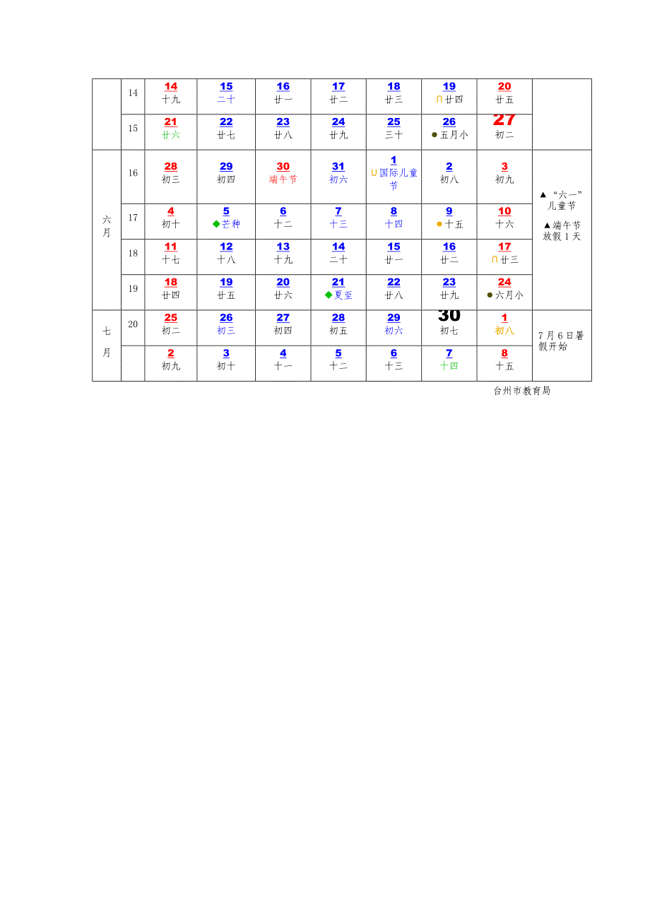 台州市二0一六学年中小学教学历_第3页