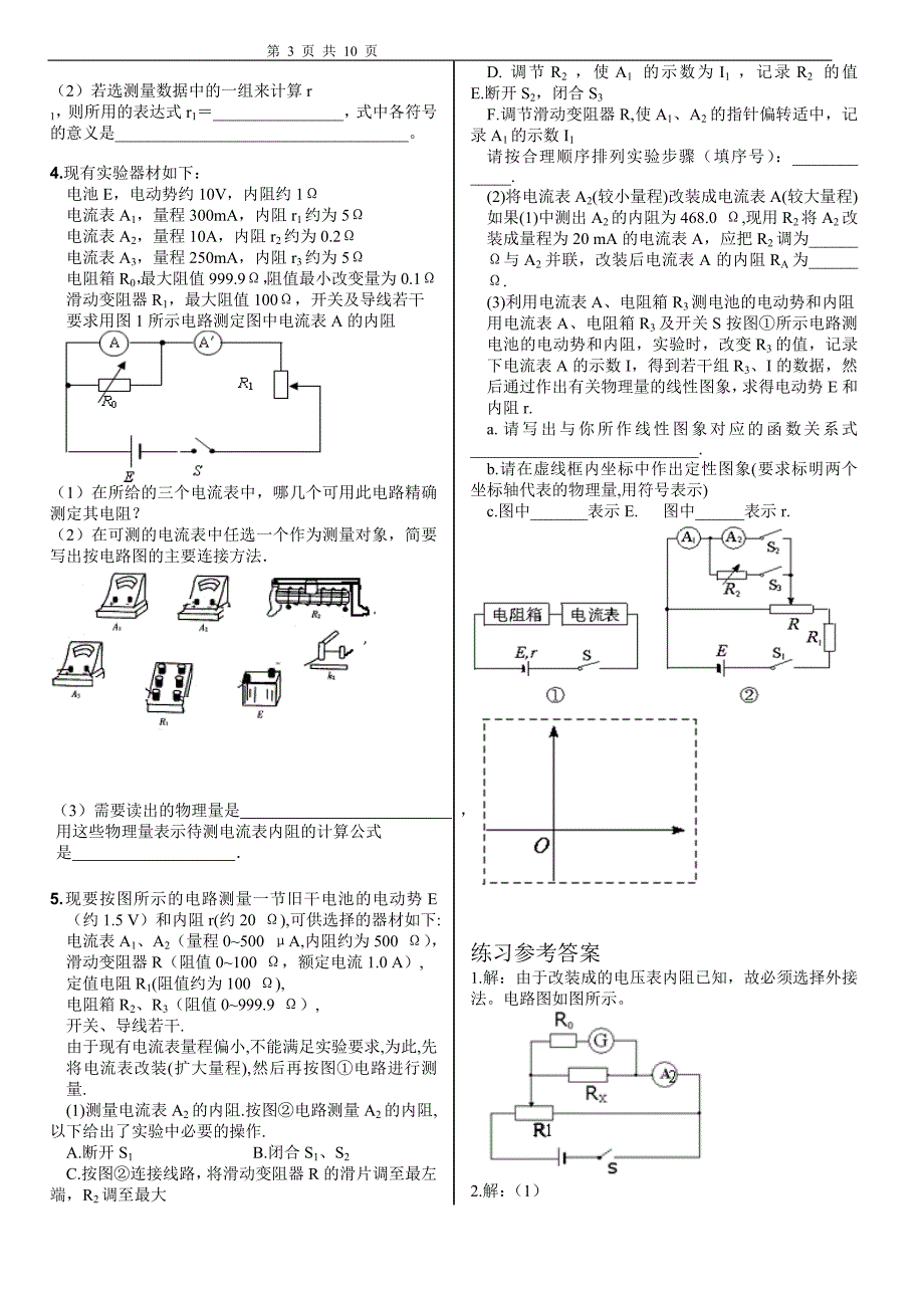 电阻方法的总结_第3页