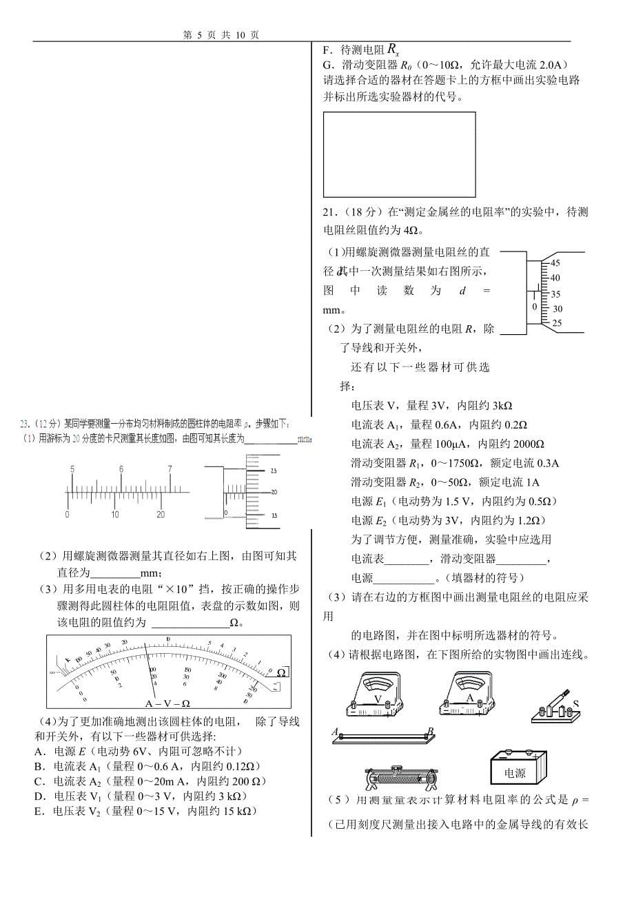 电阻方法的总结_第5页