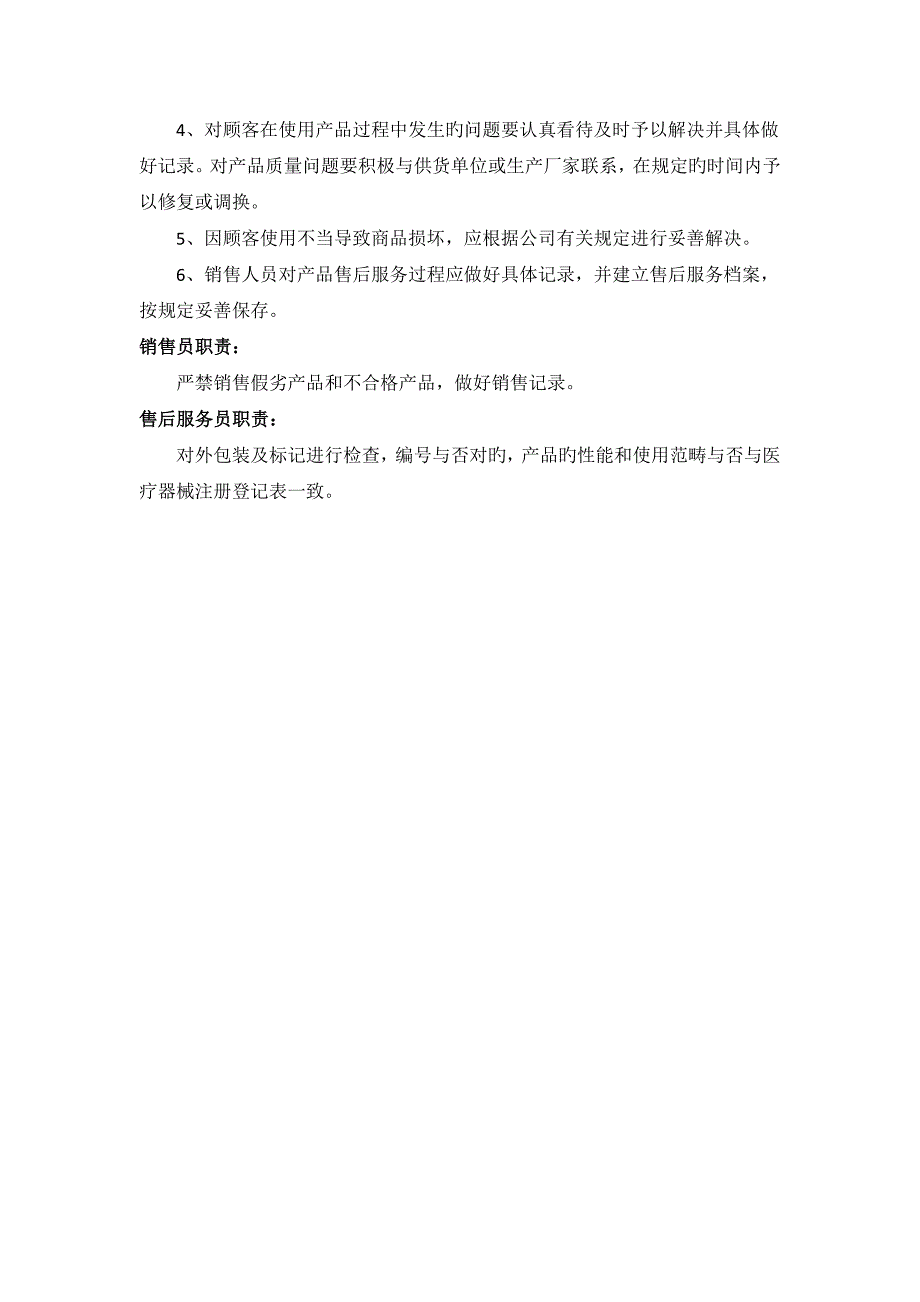 03-第二类医疗器械组织机构与部门设置说明.doc_第4页