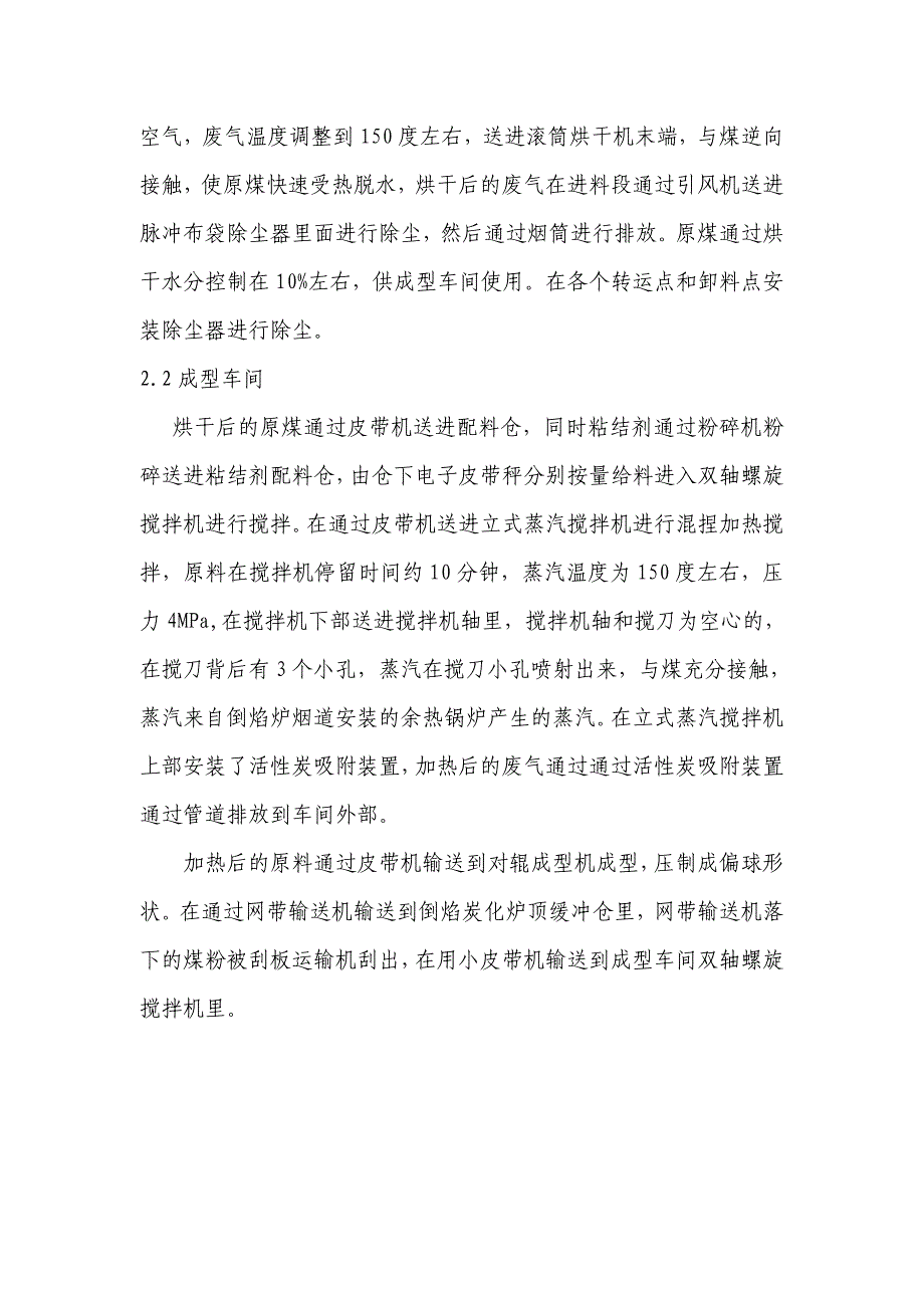 利用褐煤生产煤基木炭项目建议_第3页