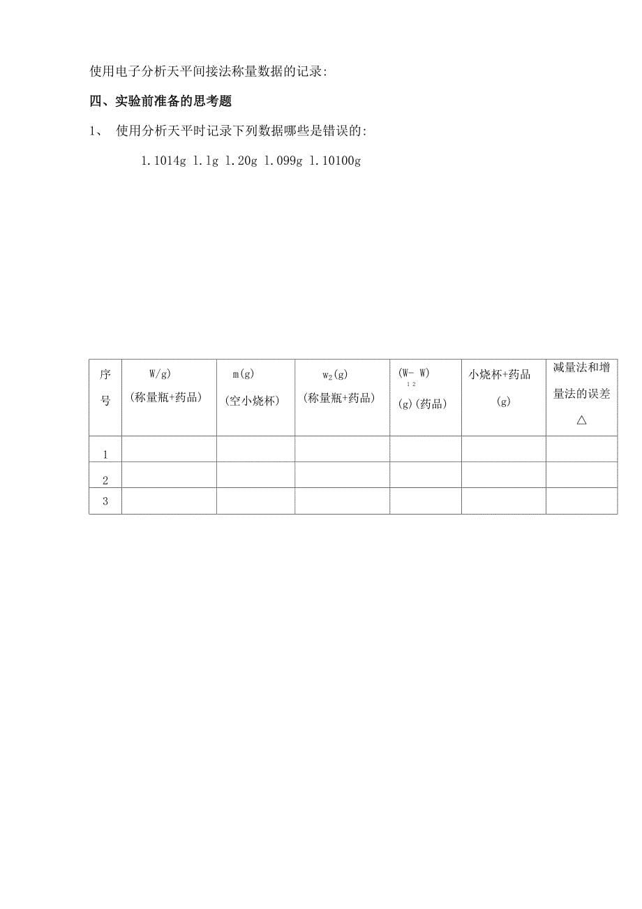 普化实验指导书样本_第5页