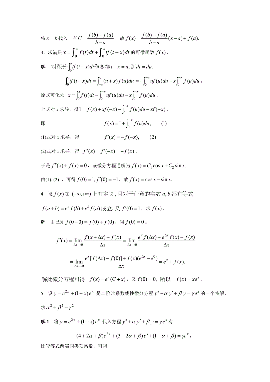 第十二章微分方程(数学竞赛部分)_第2页