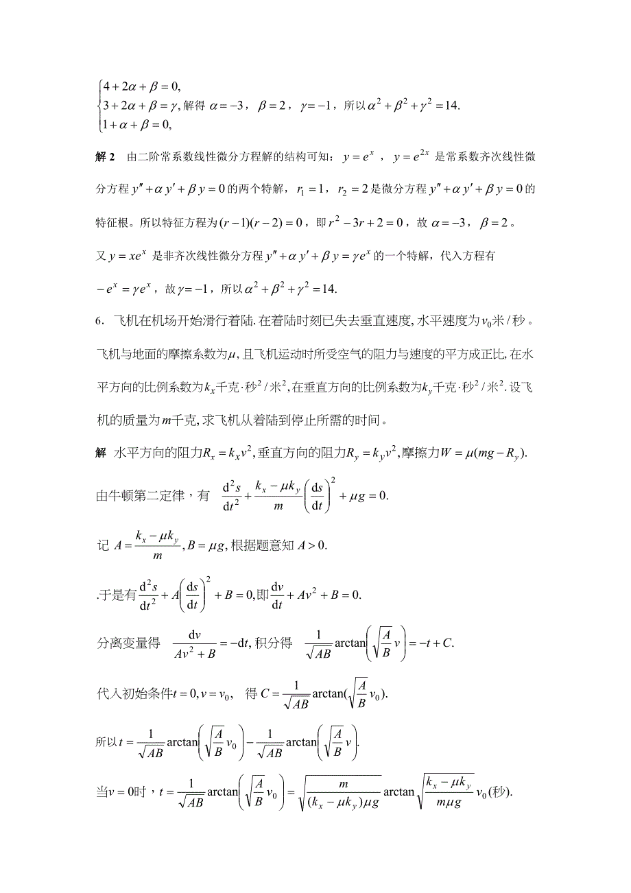 第十二章微分方程(数学竞赛部分)_第3页