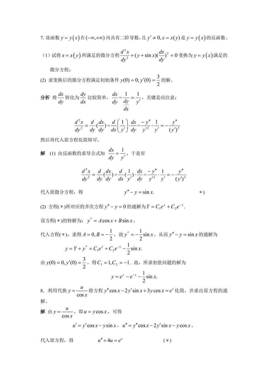 第十二章微分方程(数学竞赛部分)_第4页
