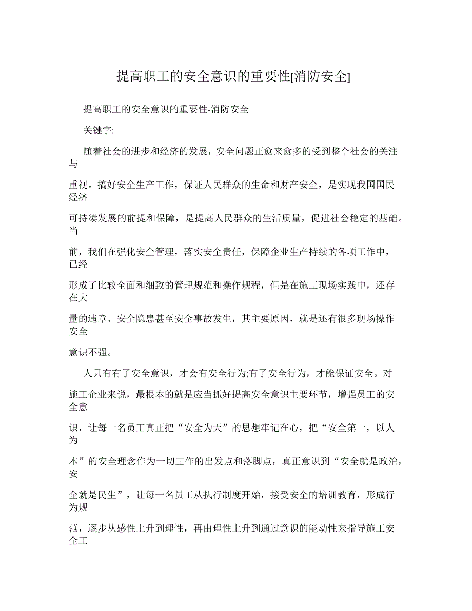 提高职工的安全意识的重要性_第1页