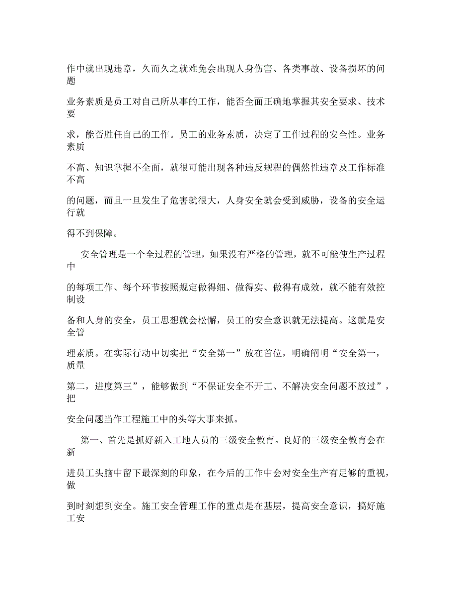 提高职工的安全意识的重要性_第4页