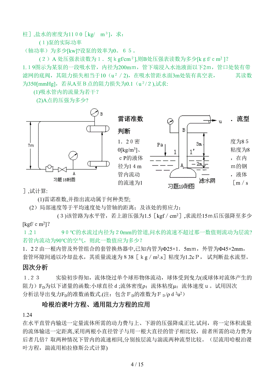 化工原理习题_第4页