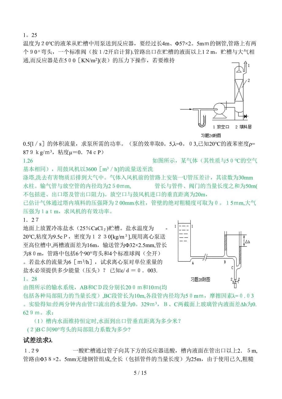 化工原理习题_第5页