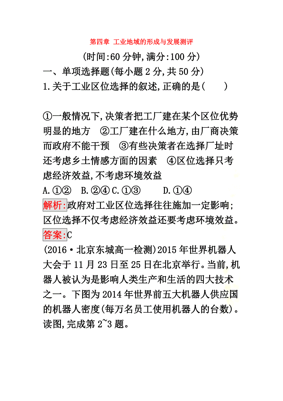 2021学年高中地理第四章工业地域的形成与发展测评新人教版必修2_第2页